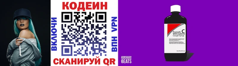 наркотики  Чернушка  Codein Purple Drank 